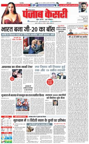 17-11-2022 PUNJAB KESARI Karnal