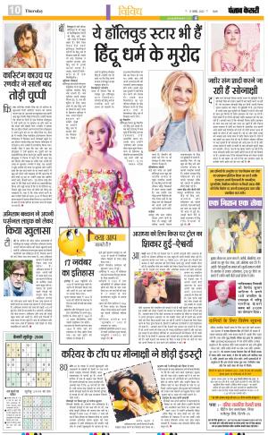 17-11-2022 PUNJAB KESARI Manoranjan 