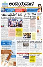 Davanagere Edition