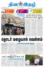 Dinaethal - Tamilnadu