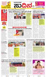 Sudina(Belthangadi - Bantwal)