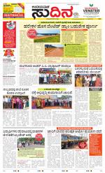 Sudina (Greater Mangaluru)