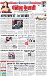 Bahadurgarh - Punjab Kesari