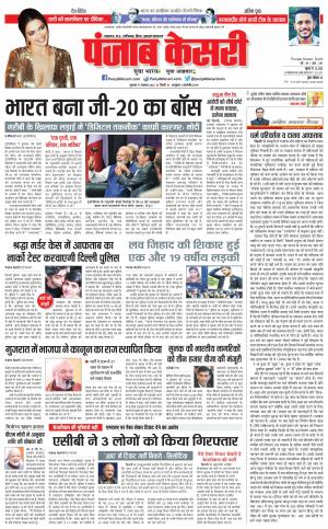 17-11-2022 punjab kesari Madhya Pradesh Main