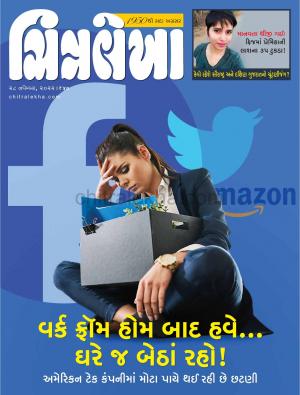 Chitralekha Gujarati - November 28, 2022