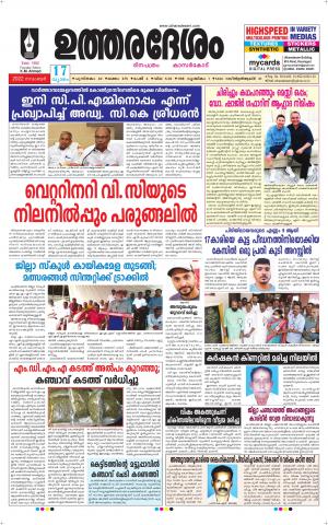 UTHARADESAM 