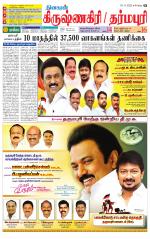 Krishnagiri-Salem Supplement