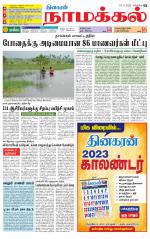 Namakkal-Salem Supplement