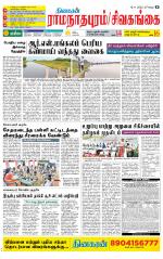 Sivagangai- Madurai Supplement