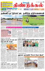 Dindigul-Madurai Supplement