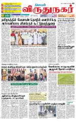 Virudhunagar-Madurai Supplement