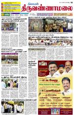 Tiruvannamalai-Vellore Supplement