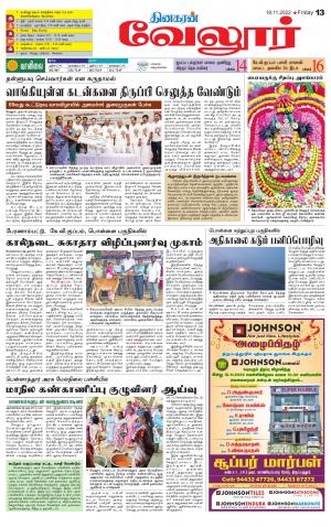 VELLORE SUPPLEMENT
