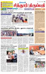 Chitoor-Vellore Supplement