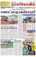 Kanyakumari-Nagarcoil Supplement