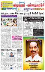 Villupuram Supplement