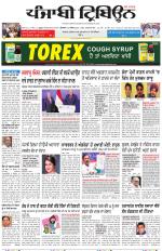 Punjabi Tribune (Delhi Edition)
