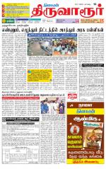 Thiruvarur-Trichy Supplement