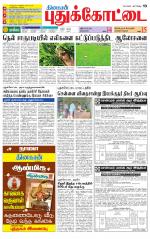 Pudukkottai-Trichy Supplement