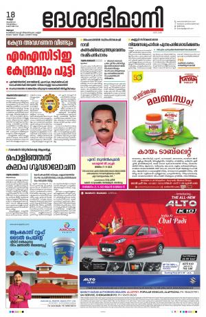 Alappuzha, 18th November 2022