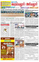 Perambalur-Trichy Supplement