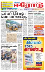 Erode-Coimbatore Supplement