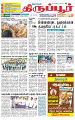 Tirupur-Coimbatore Supplement