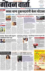GOAN VARTA