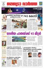 Metrovaartha - Thiruvananthapuram