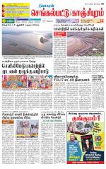 Kanchipuram-Chennai Supplement