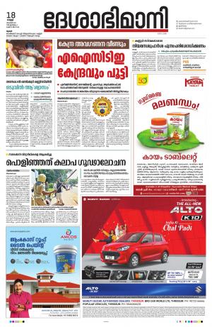 Thrissur, 18th November 2022