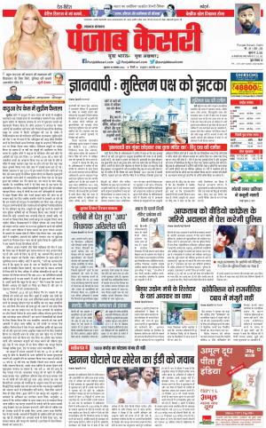18-11-2022 PUNJAB KESARI Lucknow 
