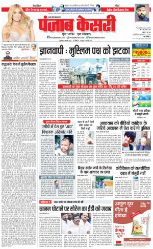 18-11-2022 PUNJAB KESARI Agra 