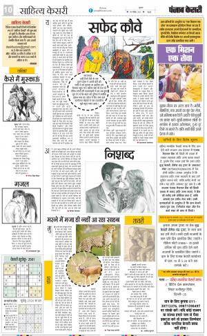 18-11-2022 PUNJAB KESARI Scholar 