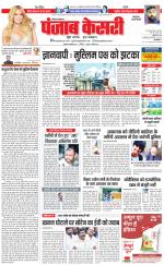 Kaithal - Punjab Kesari