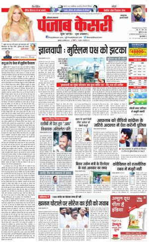 18-11-2022 PUNJAB KESARI Kaithal 