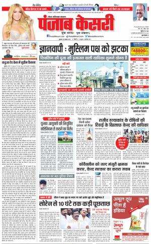 18-11-2022 PUNJAB KESARI Ghaziabad