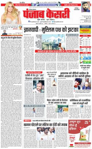 18-11-2022 PUNJAB KESARI Faridabad 