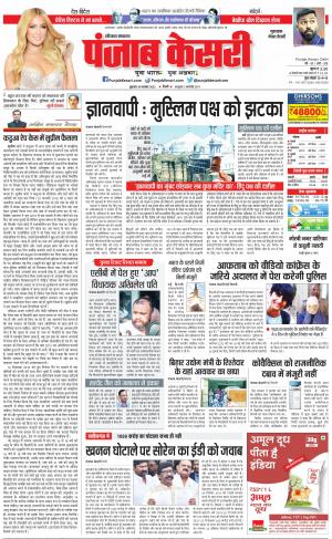 18-11-2022 PUNJAB KESARI Gurugram 
