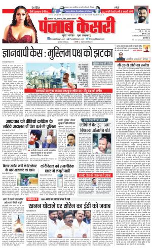 18-11-2022 PUNJAB KESARI Bihar And Jharkhand 