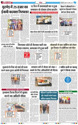 The Navodaya Times Noida