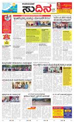 Sudina(Belthangadi - Bantwal)