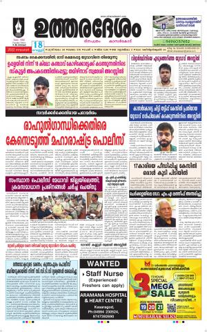 UTHARADESAM 