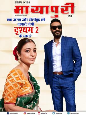 Mayapuri Digital Edition 139