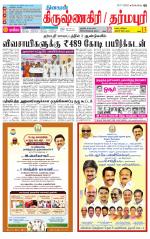Krishnagiri-Salem Supplement