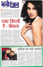 Dainik Tribune (Sargam)
