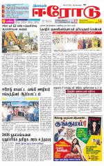 Erode-Coimbatore Supplement