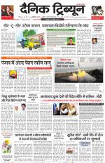 Dainik Tribune (Karnal Edition)