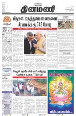 Dinamani - Villupuram