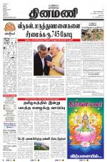 Dinamani - Dharmapuri